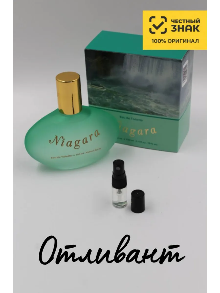 Женские духи Женти Ниагара Niagara, на распив