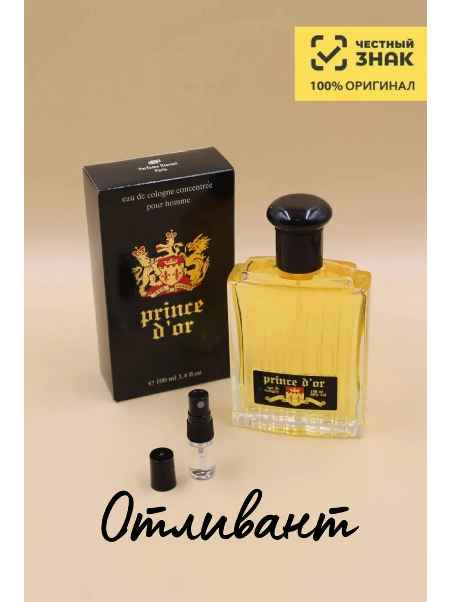 Туалетная вода для мужчин Брокард Принц Диор Prince D'or, на распив