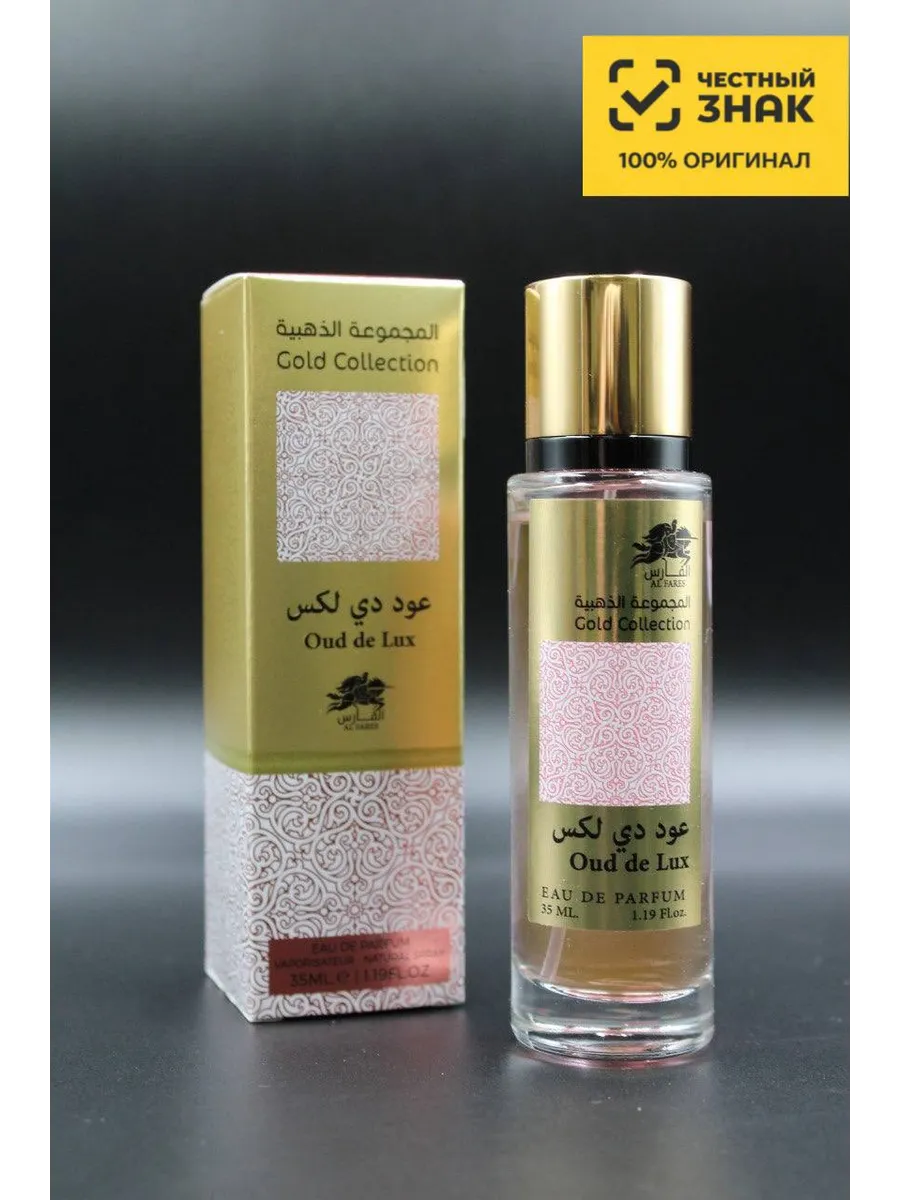 Парфюм Al Fares Gold Collection Oud de Lux, Аль Фарес Голд Коллекшион Уд Де Люкс, 35 мл