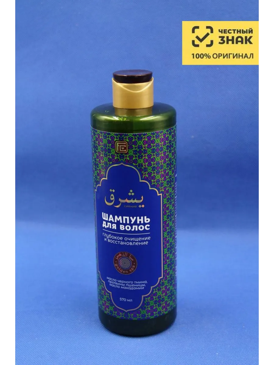 Шампунь для волос GOLDEN SPA «Интенсивное увлажнение и питание», 570 мл