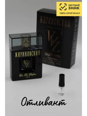 Мужской парфюм Private Label Girinovsky Black, Приват Лейбл Жириновский Блэк, на распив