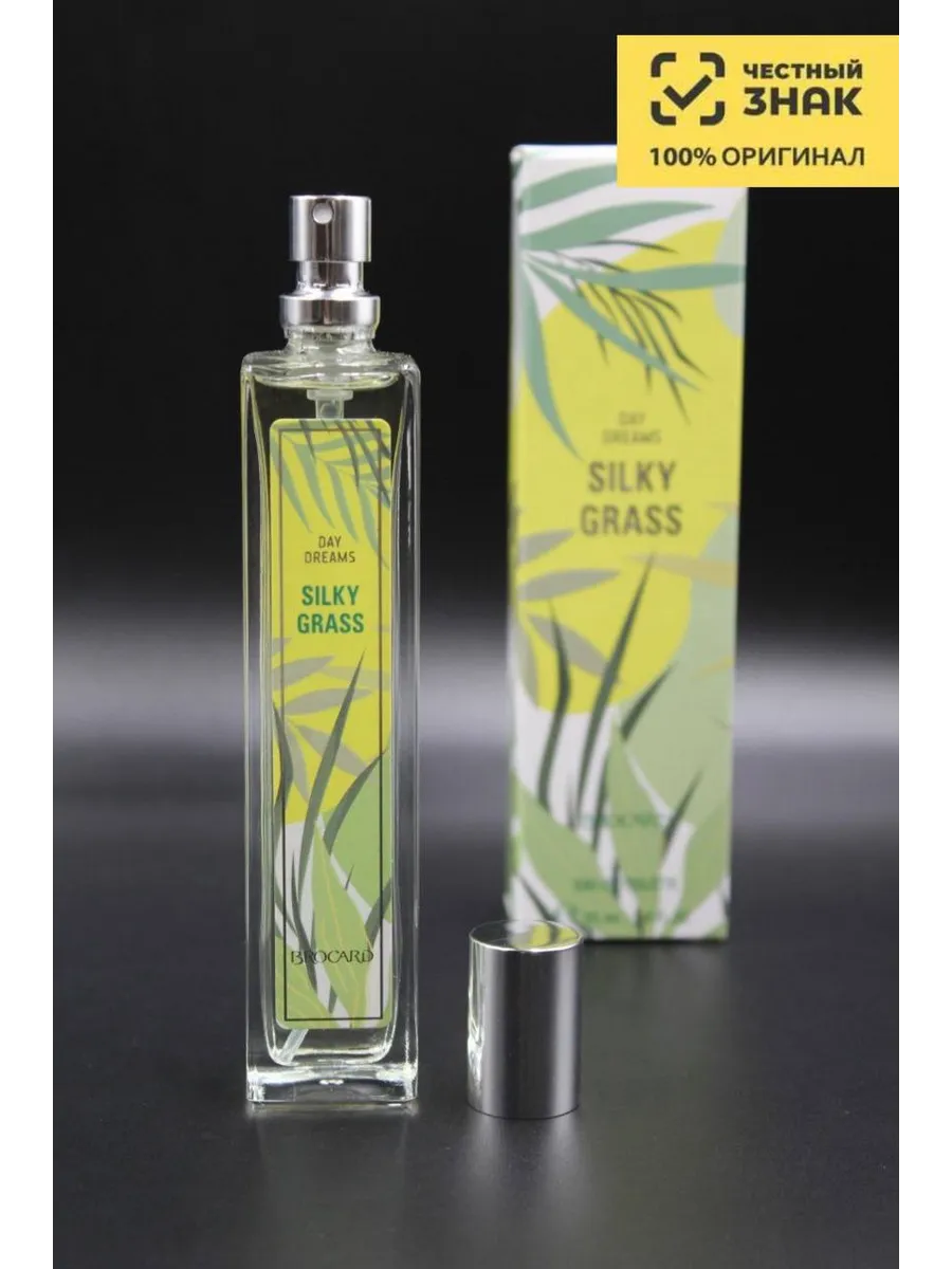 Женская туалетная вода Брокард Шелковая Трава Brocard Silky Grass, 55 мл