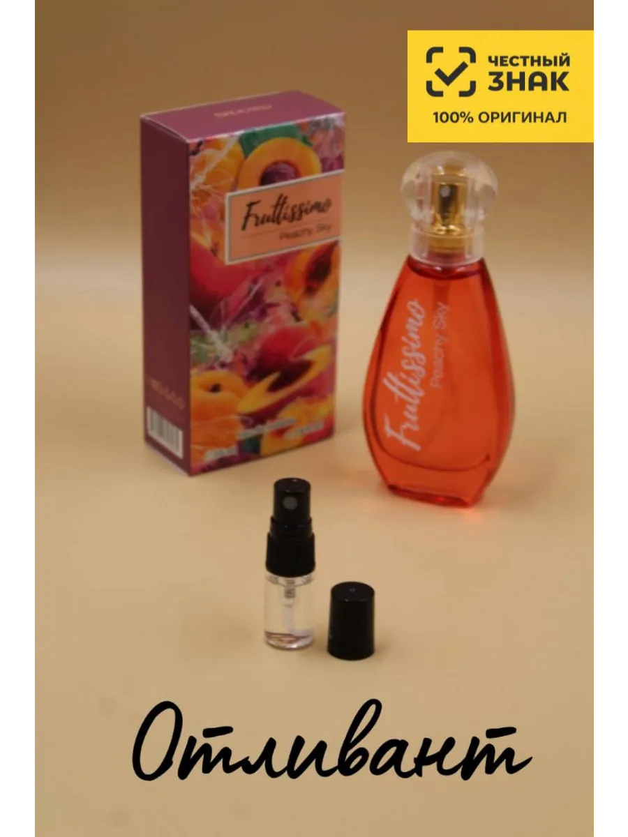 Женские Духи Брокард Фрутиссимо Персиковое Небо Brocard Fruttissimo Peachy Sky, на распив