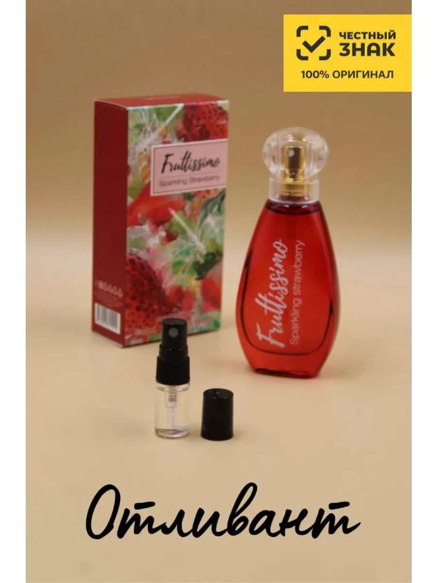 Женские Духи Брокард Фрутиссимо Клубничный Мохито Brocard Fruttissimo Sparkling Strawberry, на распив