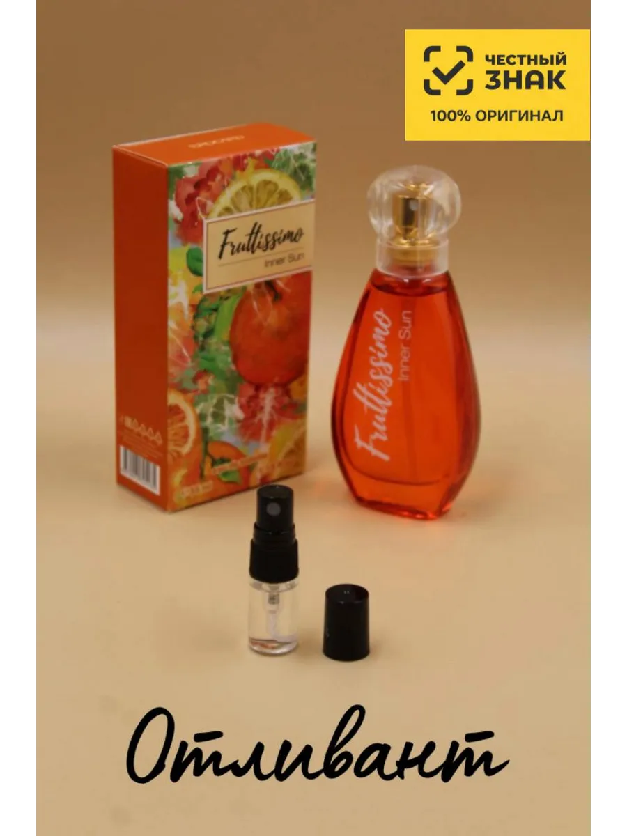 Женские Духи Фрутиссимо Цитрусовое Солнце Brocard Fruttissimo Inner Sun, на распив