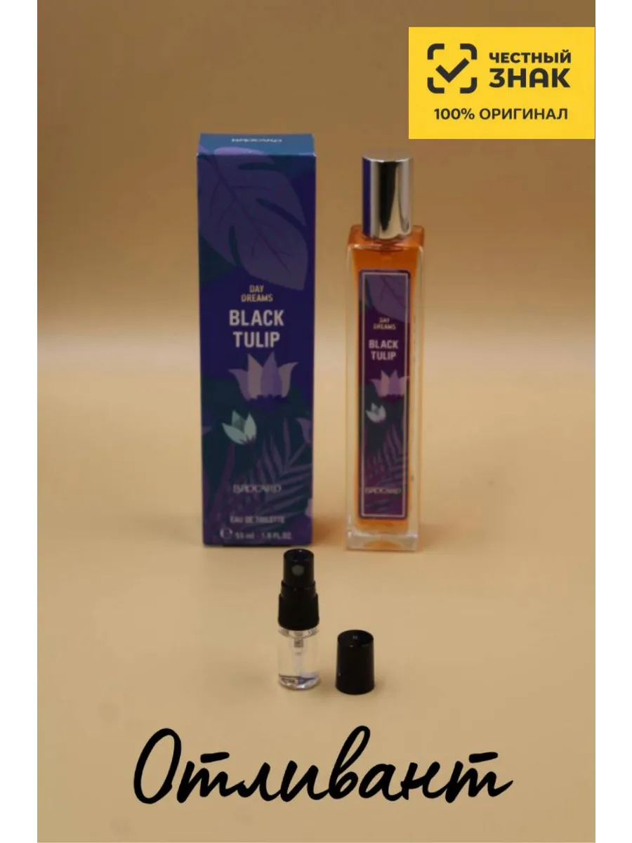 Женская Туалетная вода Брокард Черный тюльпан Brocard Black Tulip, на распив
