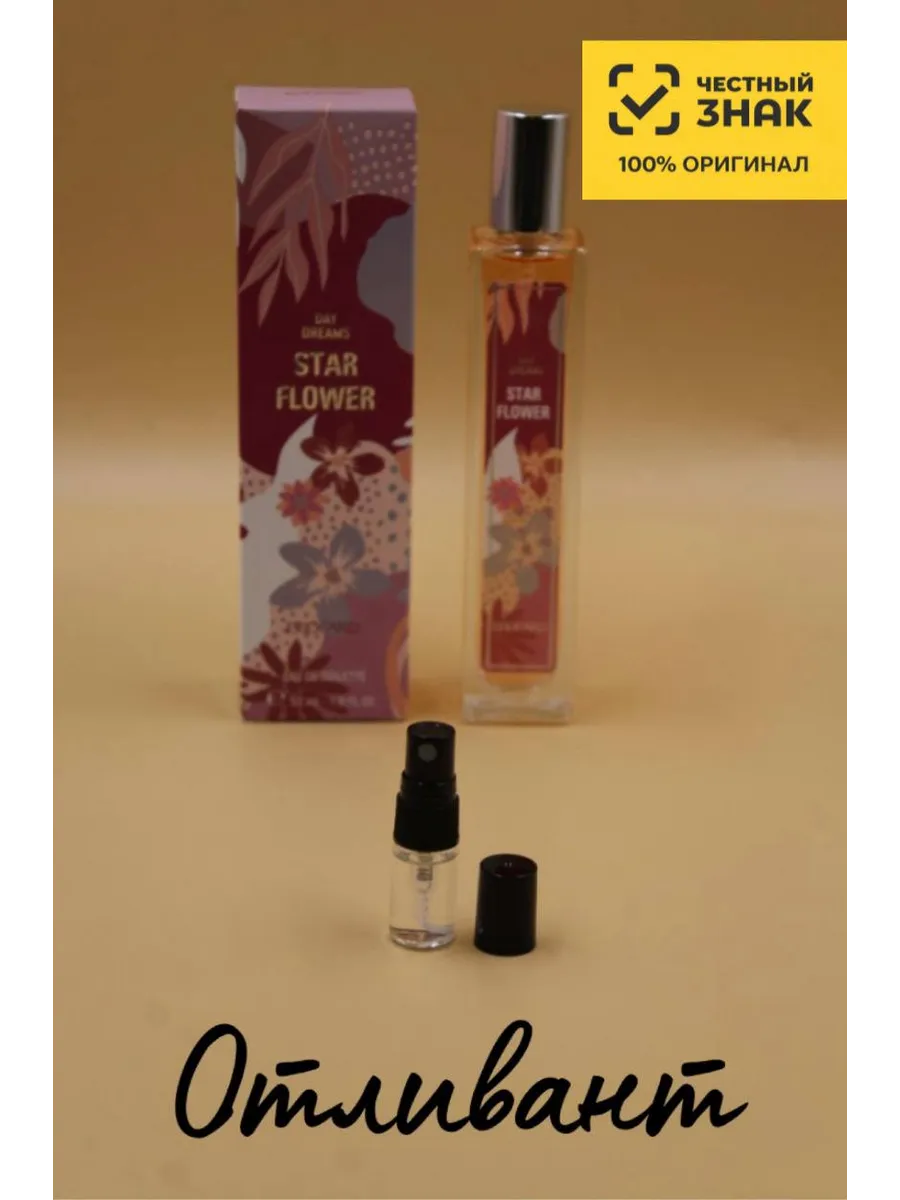 Женская Туалетная вода Брокард Стар Флаувер Brocard Star Flower, на распив