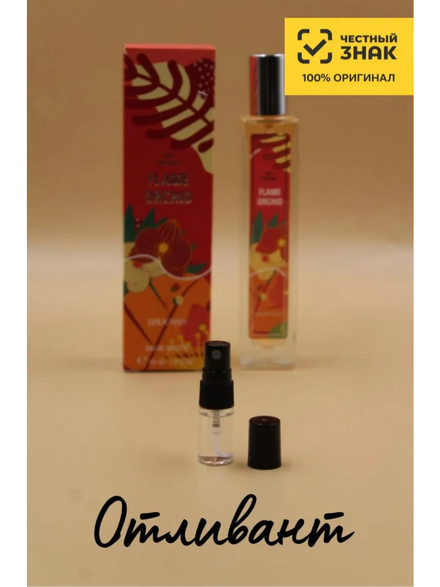 Женская Туалетная вода Брокард Огненная орхидея Brocard Flame Orchid, на распив