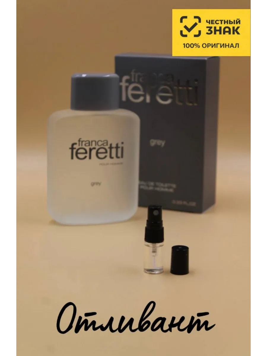 Мужская Туалетная вода Брокард Франка Феретти Грей Brocard Franca Feretti Grey, на распив