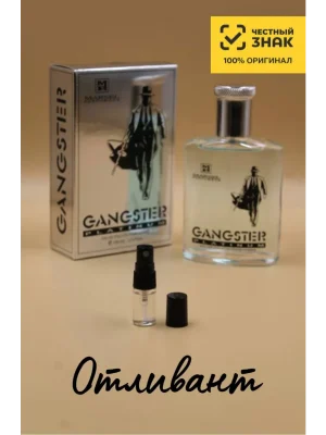 Мужская Туалетная вода Марсель Парфюмер Гангстер Платинум Marsel Parfumeur Gangster Platinum, на распив