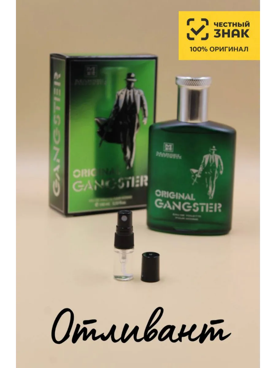 Мужская Туалетная вода Марсель Парфюмер Гангстер Оригинал Marsel Parfumeur Gangster Original, на распив