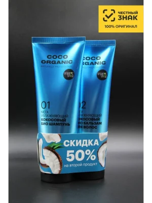 Набор для волос мега увлажняющий шампунь и бальзам кокосовый Coco Organic