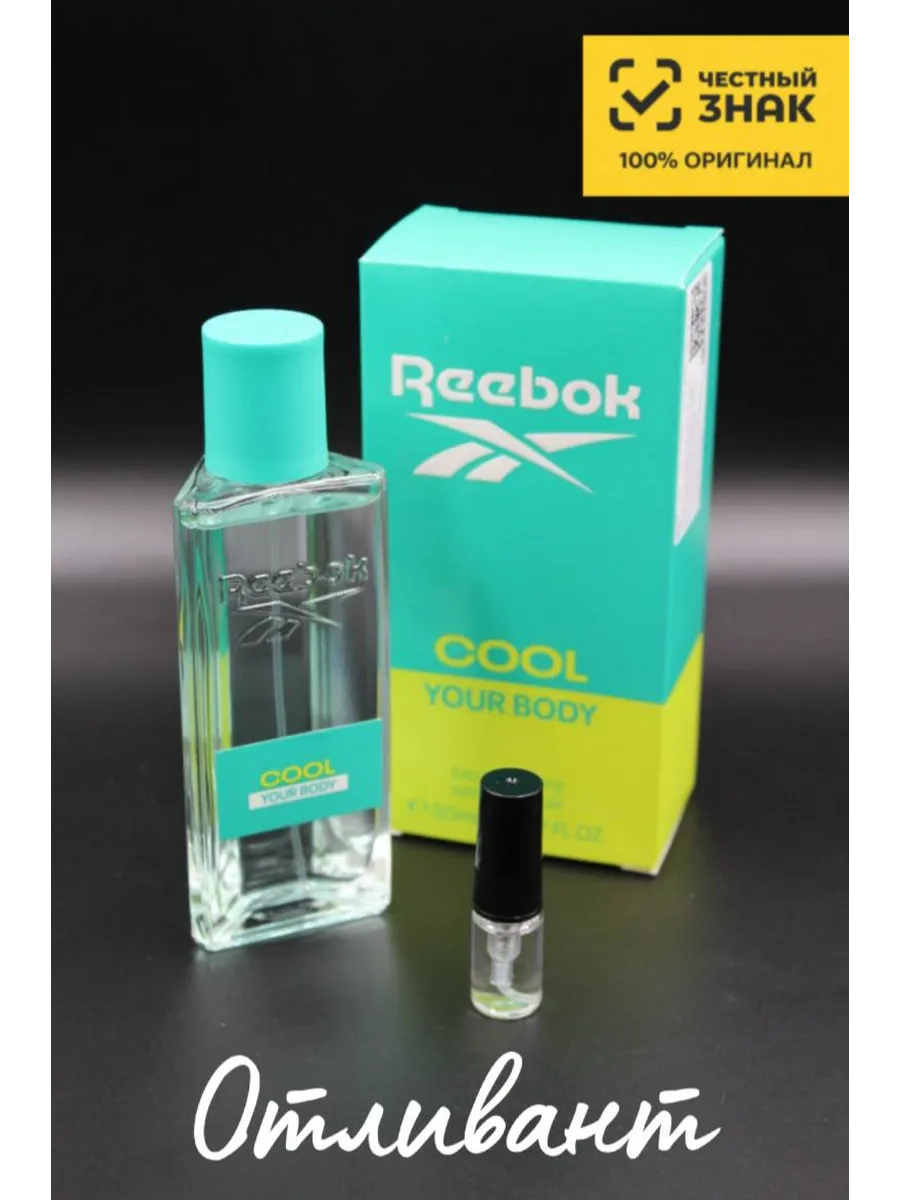 Женская туалетная вода Рибок Кул Ю Боди, Reebok Cool Your Body For Her, на распив