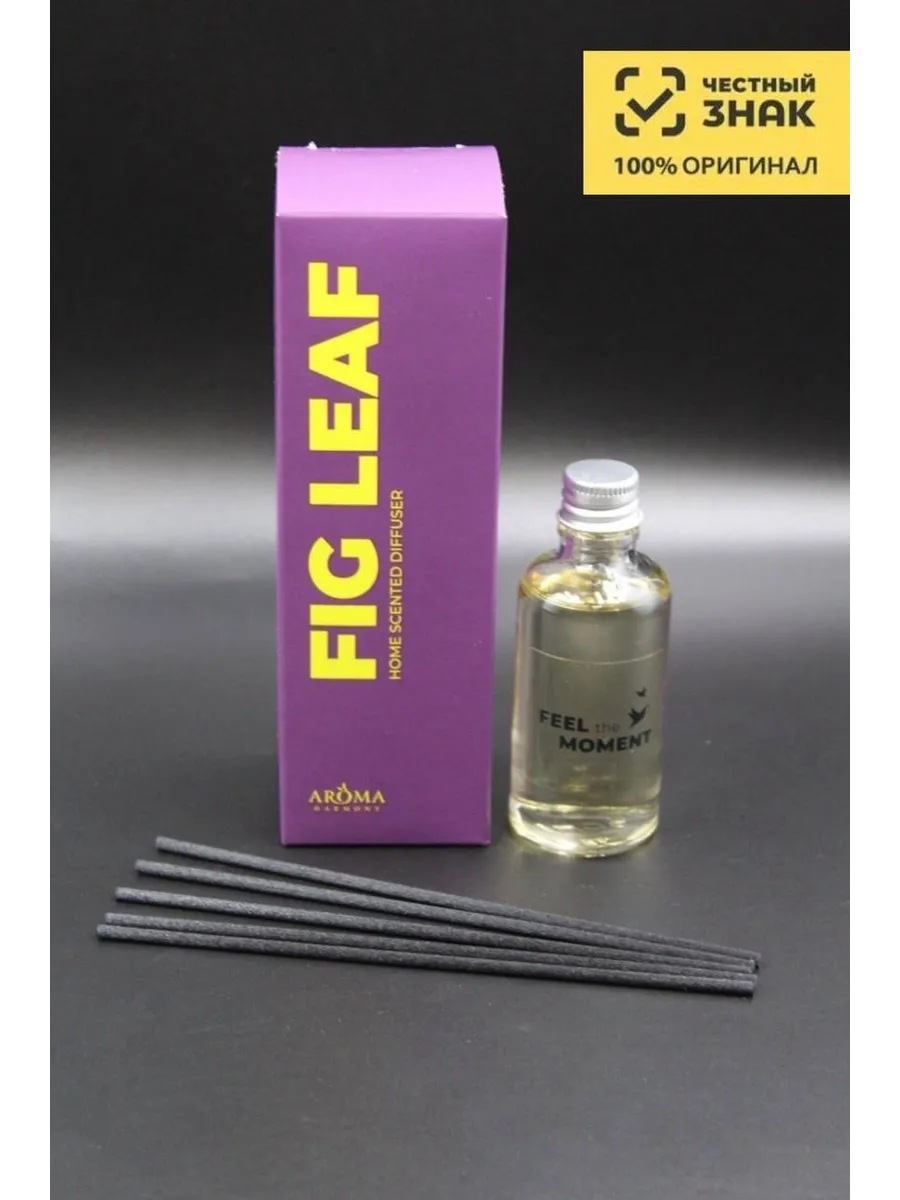 Аромадиффузор Для Дома с Фруктовым Ароматом Fig Leaf