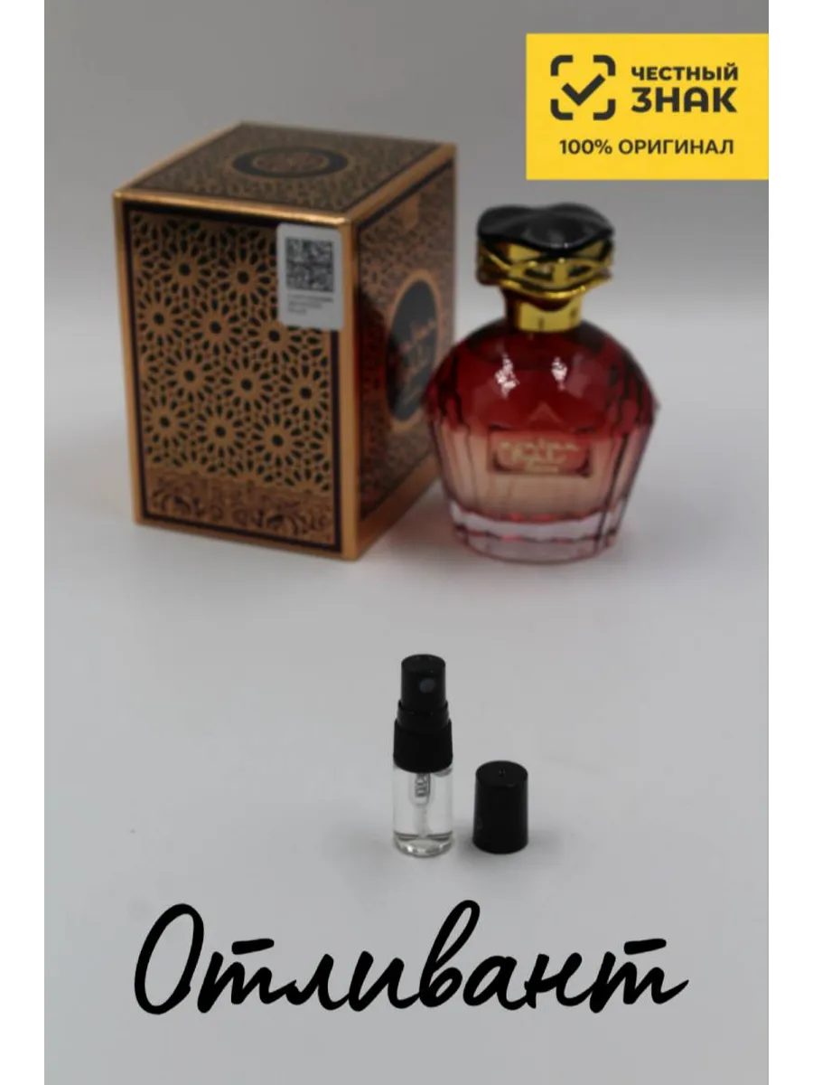 Духи Арабские Delta Parfum Arabian Nights Rubine, Дельта Парфюм Арабиан Найтс Рубин, на распив
