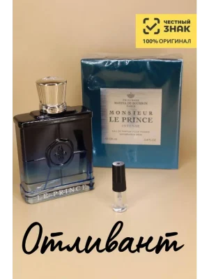 Мужские Духи Marina de Bourbon Monsieur Le Prince Intense, Марина Де Бурбон Ле Принц Интенс, на распив