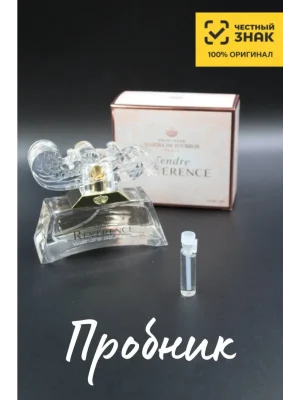 Духи Принцесса Marina de Bourbon Tendre Reverence, Марина де Бурбон Тендре Реверенс, на распив