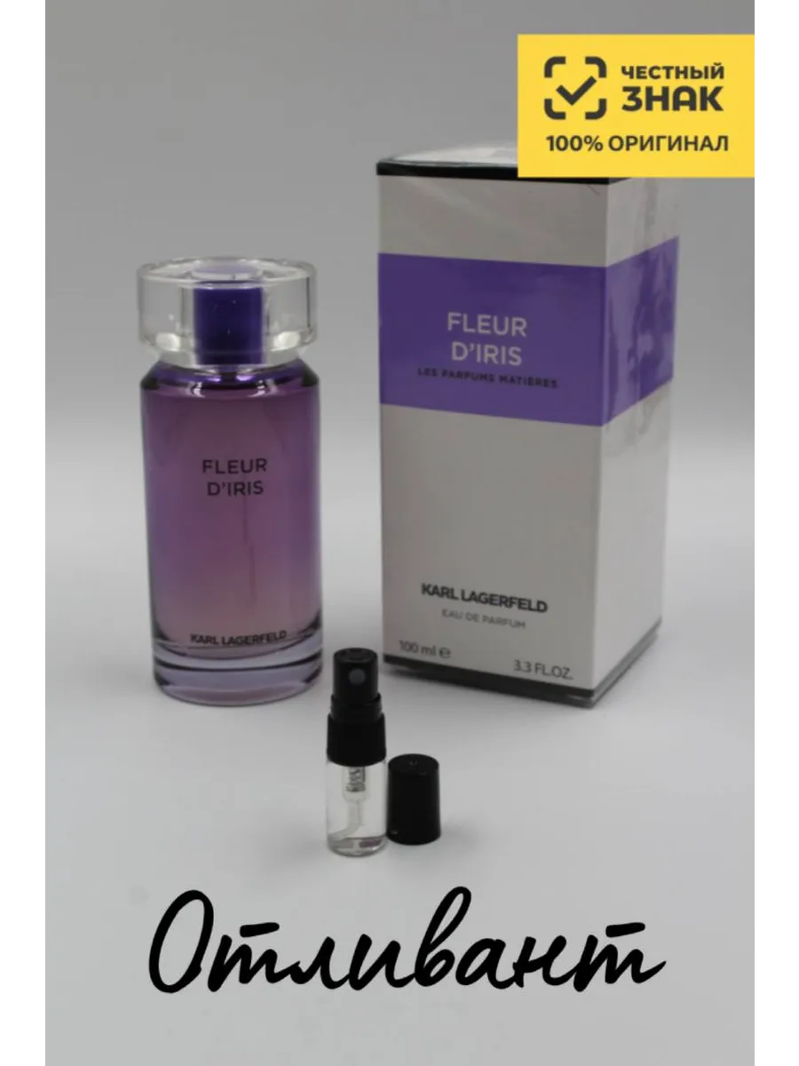 Женские духи Karl Lagerfeld Fleur D'Iris, Карл Лагерфельд Флер Ирис, на распив