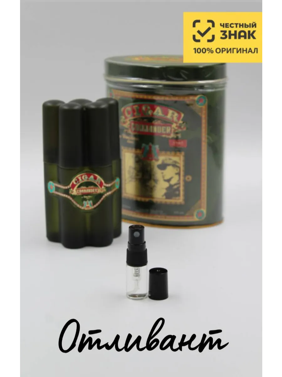 Мужские духи Remy Latour Cigar Commander, Реми Латур Сигар Коммандер, на распив