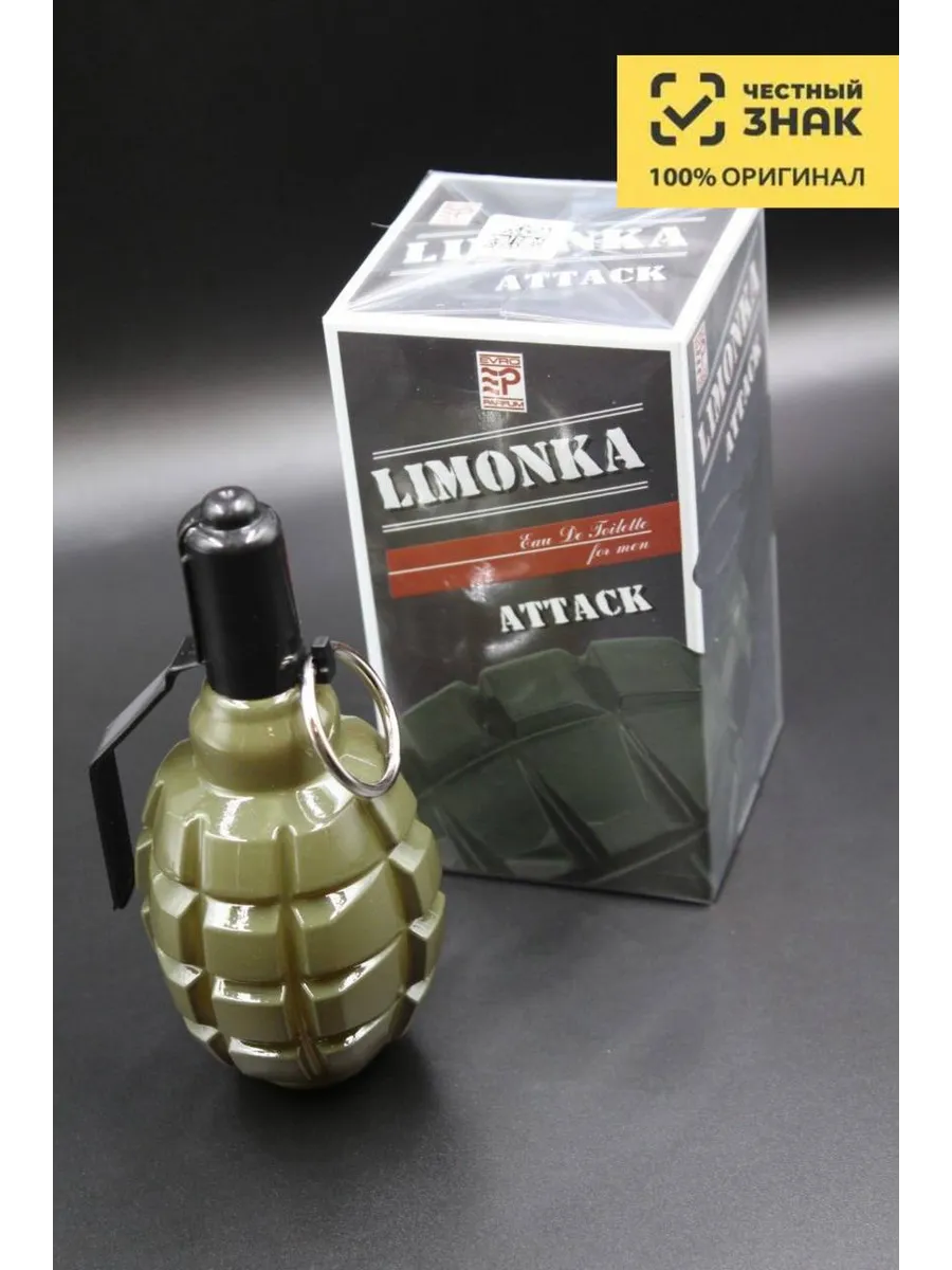 Туалетная вода для мужчин Evro Parfum Limonka Attack, Евро Парфюм Лимонка Аттак, 100 мл