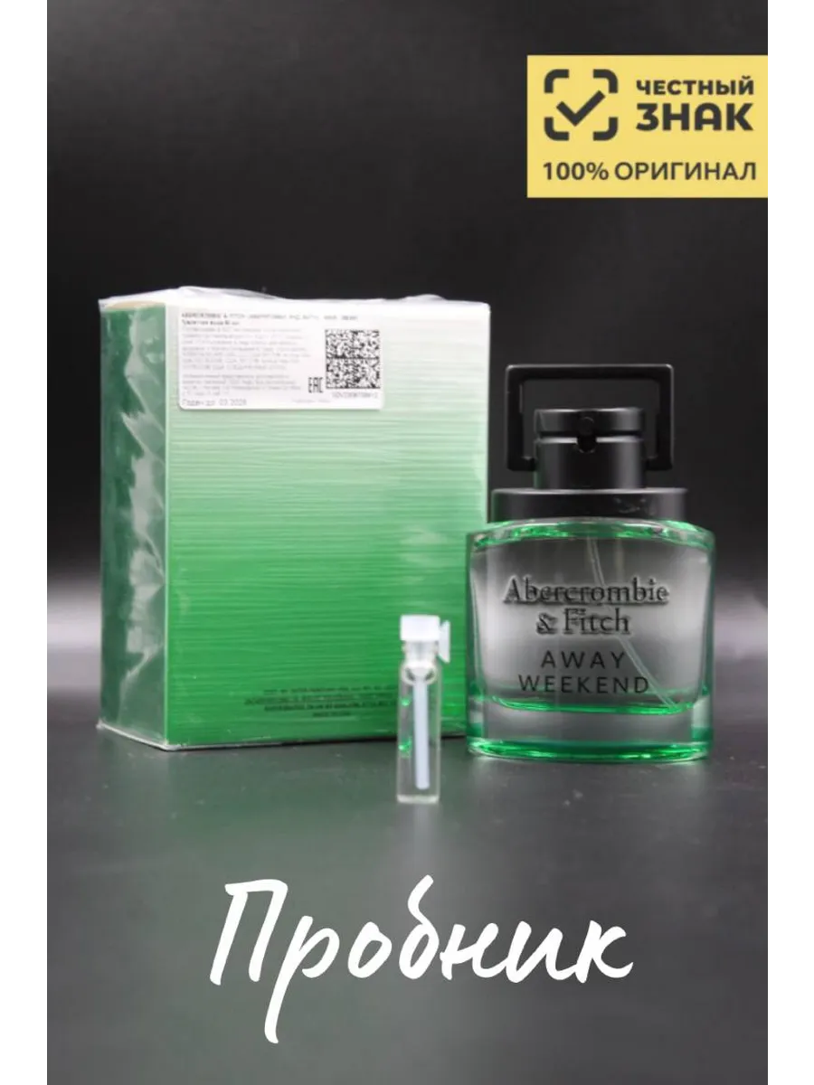 Мужские Духи Abercrombie & Fitch Away Weekend Man, Аберкромби & Фитч Эвей Викенд, на распив