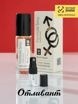Духи с феромонами Formula Sexy Black Pepper Блэк Пеппер для мужчин и женщин, на распив