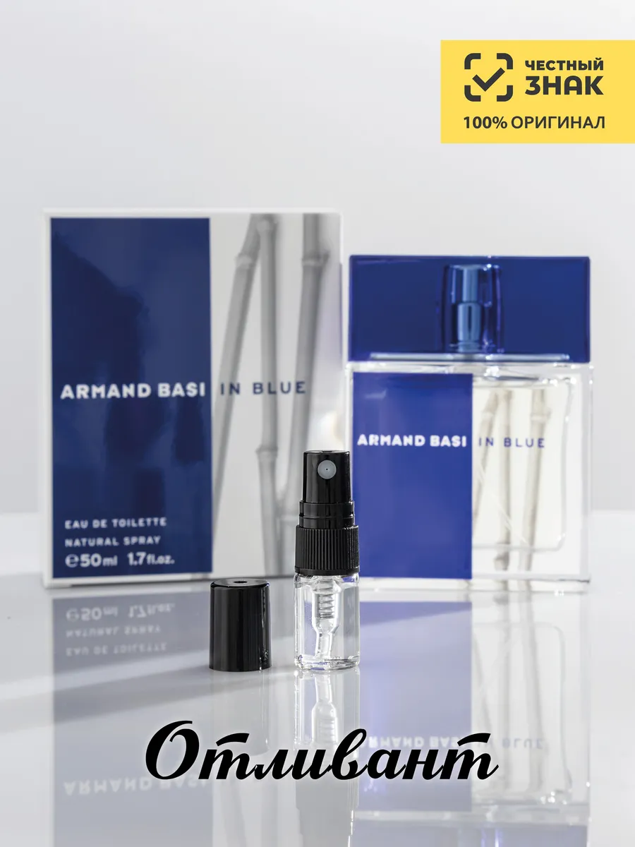 Мужская туалетная вода Арманд Баси In Blue на распив