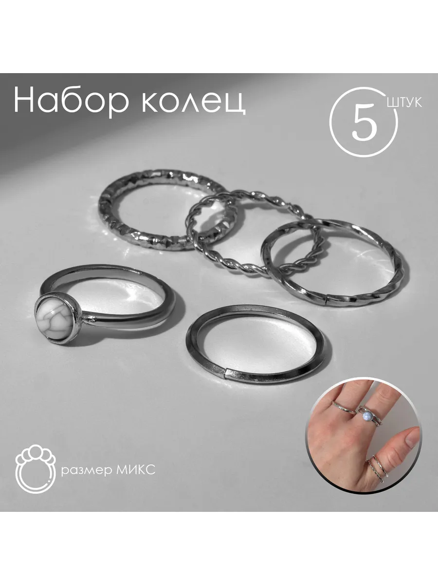 Набор колец из 5 шт. белый серебристый, безразмерные — изображение 4