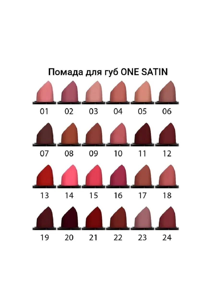 Матовая помада для губ One Satin тон 24 — изображение 4